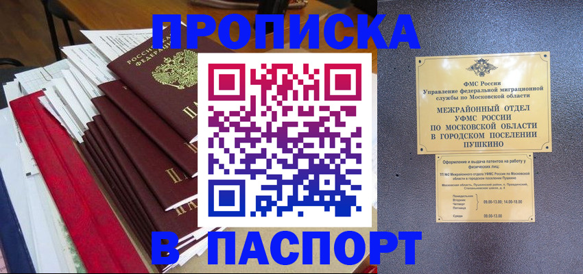 временная регистрация купить в Торопеце