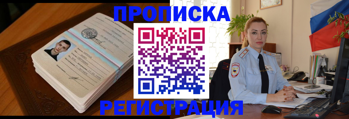 временная регистрация купить в Торопеце