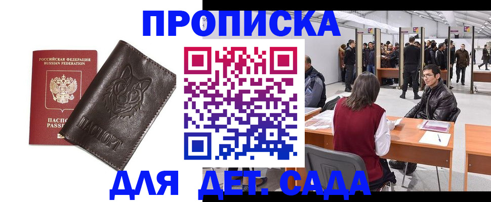 прописка штамп в Торопеце