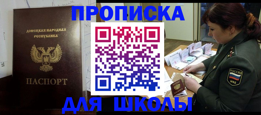 временная регистрация для школы в Торопеце